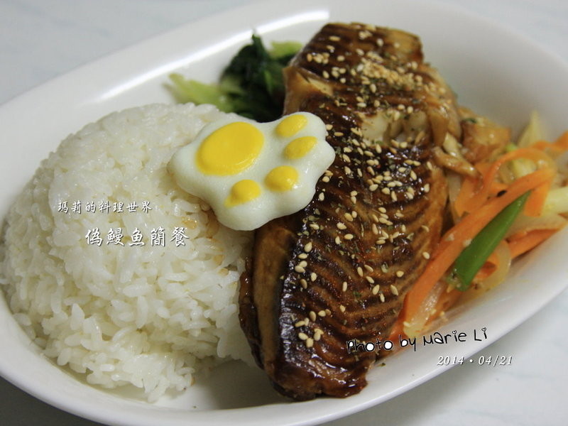 烤偽鰻魚飯