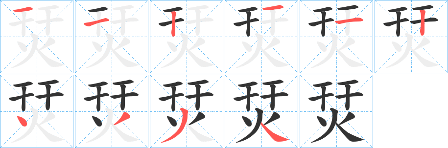 烎字的筆順?lè)植窖菔?></p>
<h2>烎的釋義：</h2>
烎<br />yín<br />光明<br />筆畫(huà)數(shù)：8；<br />部首：火；<br />筆順編號(hào)：11324334<br />
<p>上一個(gè)：<a href='bs2211.html'>炂的筆順</a></p>
<p>下一個(gè)：<a href='bs2209.html'>炈的筆順</a></p>
<h3>相關(guān)筆畫(huà)筆順</h3>
<p class=