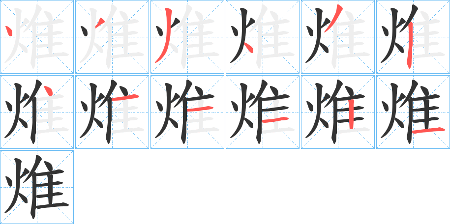 焳字的筆順?lè)植窖菔?></p>
<h2>焳的釋義：</h2>
焳<br />jué<br />古同“爝”。<br />筆畫(huà)數(shù)：12；<br />部首：火；<br />筆順編號(hào)：433432411121<br />
<p>上一個(gè)：<a href='bs9582.html'>煡的筆順</a></p>
<p>下一個(gè)：<a href='bs9580.html'>焝的筆順</a></p>
<h3>相關(guān)筆畫(huà)筆順</h3>
<p class=