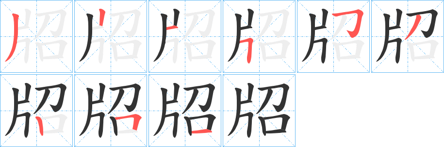 牊字的筆順?lè)植窖菔?></p>
<h2>牊的釋義：</h2>
牊<br />cháo<br />床的別稱。<br />幾。<br />筆畫(huà)數(shù)：9；<br />部首：片；<br />筆順編號(hào)：321553251<br />
<p>上一個(gè)：<a href='bs4618.html'>敁的筆順</a></p>
<p>下一個(gè)：<a href='bs4616.html'>牉的筆順</a></p>
<h3>相關(guān)筆畫(huà)筆順</h3>
<p class=