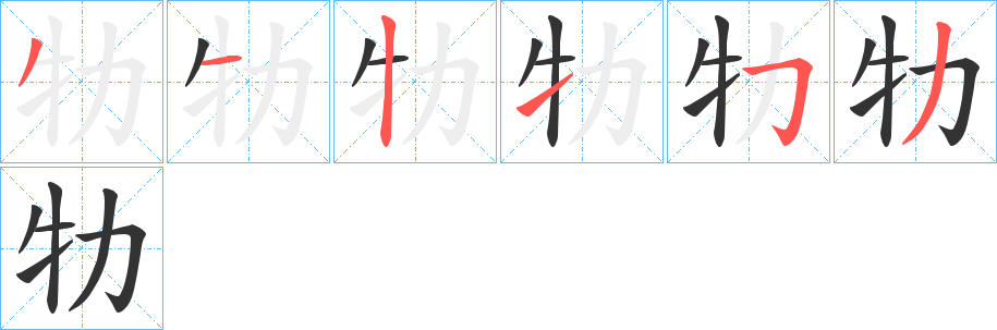 牞字的筆順?lè)植窖菔?></p>
<h2>牞的釋義：</h2>
牞<br />jiū<br />力大的牛。<br />牞<br />lè<br />古國(guó)名。<br />筆畫數(shù)：6；<br />部首：牜；<br />筆順編號(hào)：312153<br />
<p>上一個(gè)：<a href='bs1214.html'>收的筆順</a></p>
<p>下一個(gè)：<a href='bs1212.html'>牝的筆順</a></p>
<h3>相關(guān)筆畫筆順</h3>
<p class=