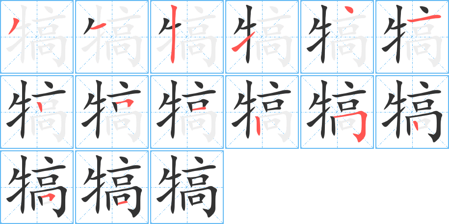 犒字的筆順?lè)植窖菔?></p>
<h2>犒的釋義：</h2>
犒<br />kào<br />用酒食或財(cái)物慰勞：犒勞。犒賞。犒師。<br />筆畫(huà)數(shù)：14；<br />部首：牜；<br />筆順編號(hào)：31214125125251<br />
<p>上一個(gè)：<a href='bs11354.html'>犖的筆順</a></p>
<p>下一個(gè)：<a href='bs11352.html'>榟的筆順</a></p>
<h3>相關(guān)筆畫(huà)筆順</h3>
<p class=