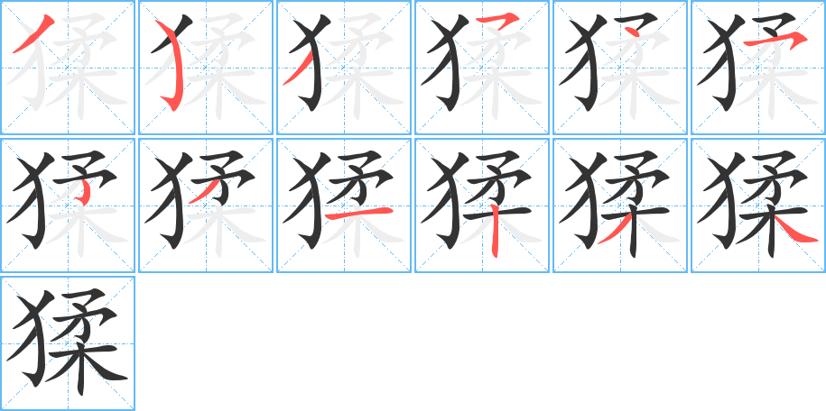 猱字的筆順?lè)植窖菔?></p>
<h2>猱的釋義：</h2>
<P><br />●猱<br />náoㄋㄠˊ<br />◎古書(shū)上說(shuō)的一種猴。<br />◎古琴?gòu)椬嗟囊环N指法：吟～。<br /></P><br /><P> </P><br />
<p>上一個(gè)：<a href='bs9108.html'>猥的筆順</a></p>
<p>下一個(gè)：<a href='bs9106.html'>猸的筆順</a></p>
<h3>相關(guān)筆畫(huà)筆順</h3>
<p class=