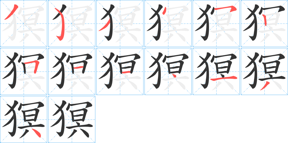 猽字的筆順?lè)植窖菔?></p>
<h2>猽的釋義：</h2>
猽<br />míng<br />同“??”，小豬。<br />筆畫數(shù)：13；<br />部首：犭；<br />筆順編號(hào)：3534525114134<br />
<p>上一個(gè)：<a href='bs12540.html'>獈的筆順</a></p>
<p>下一個(gè)：<a href='bs12538.html'>獏的筆順</a></p>
<h3>相關(guān)筆畫筆順</h3>
<p class=