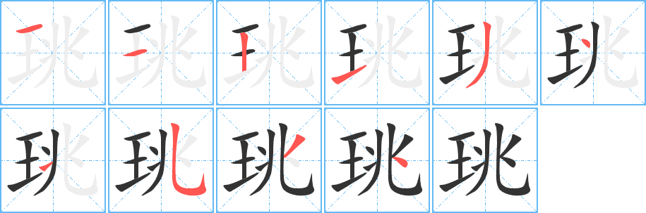 珧字的筆順?lè)植窖菔?></p>
<h2>珧的釋義：</h2>
珧<br />yáo<br />〔江珧〕軟體動(dòng)物，肉柱稱“江珧柱”，干制后又稱“干貝”，是珍貴的海味品。亦稱“玉珧”。<br />蚌蛤的甲殼，古代用作刀、弓上的裝飾品。<br />筆畫數(shù)：10；<br />部首：王；<br />筆順編號(hào)：1121341534<br />
<p>上一個(gè)：<a href='bs8046.html'>珠的筆順</a></p>
<p>下一個(gè)：<a href='bs8044.html'>珣的筆順</a></p>
<h3>相關(guān)筆畫筆順</h3>
<p class=