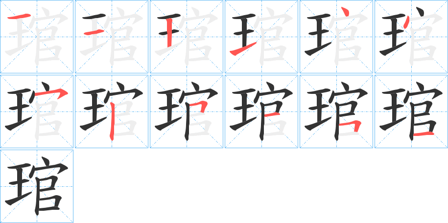 琯字的筆順?lè)植窖菔?></p>
<h2>琯的釋義：</h2>
琯<br />guǎn<br />古代管樂(lè)器，用玉制成，像笛，六孔。<br />筆畫(huà)數(shù)：12；<br />部首：王；<br />筆順編號(hào)：112144525151<br />
<p>上一個(gè)：<a href='bs9840.html'>琥的筆順</a></p>
<p>下一個(gè)：<a href='bs9838.html'>琱的筆順</a></p>
<h3>相關(guān)筆畫(huà)筆順</h3>
<p class=