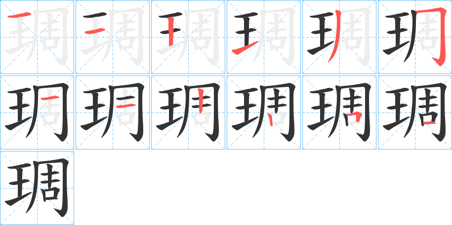 琱字的筆順?lè)植窖菔?></p>
<h2>琱的釋義：</h2>
琱<br />diāo<br />同“雕”②③。<br />筆畫(huà)數(shù)：12；<br />部首：王；<br />筆順編號(hào)：112135121251<br />
<p>上一個(gè)：<a href='bs9839.html'>琯的筆順</a></p>
<p>下一個(gè)：<a href='bs9837.html'>琮的筆順</a></p>
<h3>相關(guān)筆畫(huà)筆順</h3>
<p class=