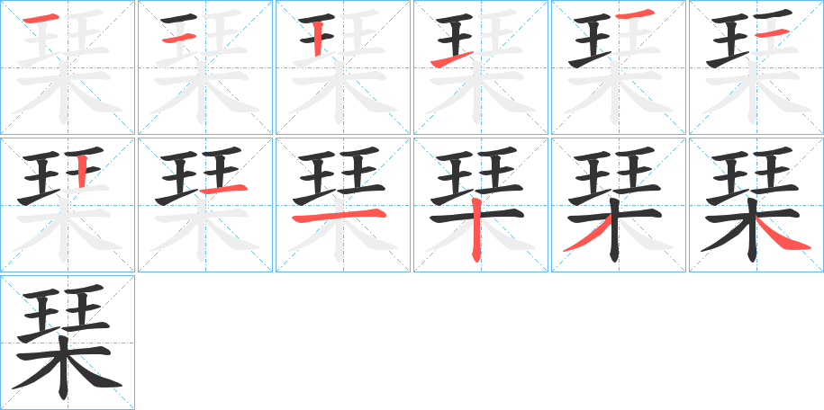 琹字的筆順?lè)植窖菔?></p>
<h2>琹的釋義：</h2>
琹<br />qín<br />古同“琴”：“其殿以琹瑟為柱。”<br />筆畫數(shù)：12；<br />部首：木；<br />筆順編號(hào)：112111211234<br />
<p>上一個(gè)：<a href='bs9668.html'>棶的筆順</a></p>
<p>下一個(gè)：<a href='bs9666.html'>棄的筆順</a></p>
<h3>相關(guān)筆畫筆順</h3>
<p class=