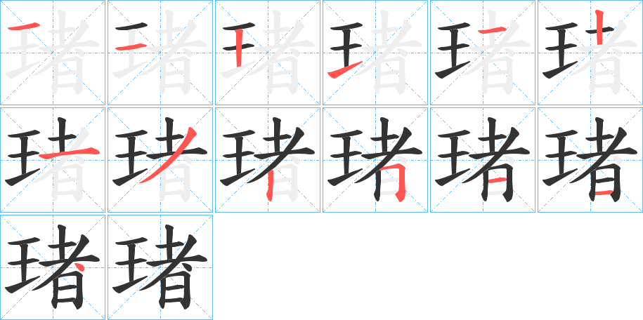 琽字的筆順?lè)植窖菔?></p>
<h2>琽的釋義：</h2>
琽<br />dǔ<br />玉名。<br />筆畫(huà)數(shù)：12；<br />部首：王；<br />筆順編號(hào)：112112132511<br />
<p>上一個(gè)：<a href='bs9864.html'>琔的筆順</a></p>
<p>下一個(gè)：<a href='bs9862.html'>琗的筆順</a></p>
<h3>相關(guān)筆畫(huà)筆順</h3>
<p class=