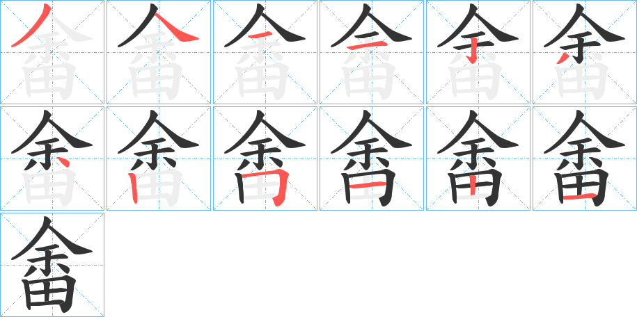 畬字的筆順?lè)植窖菔?></p>
<h2>畬的釋義：</h2>
畬<br />shē<br />播種前，焚燒田地里的草木，用草木灰做肥料下種；刀耕火種。<br />刀耕火種的田地：“長(zhǎng)刀短笠去燒畬。”<br />古同“畬”（中國(guó)東南地區(qū)少數(shù)民族名）：“自將陳吊眼、許夫人諸畬兵攻打蒲壽庚。”<br />姓。<br />畬<br />yú<br />開(kāi)墾過(guò)兩年的田地：“如何新畬?zhuān)俊?br />筆畫(huà)數(shù)：12；<br />部首：田；<br />筆順編號(hào)：341123425121<br />
<p>上一個(gè)：<a href='bs10097.html'>畬的筆順</a></p>
<p>下一個(gè)：<a href='bs10095.html'>畯的筆順</a></p>
<h3>相關(guān)筆畫(huà)筆順</h3>
<p class=