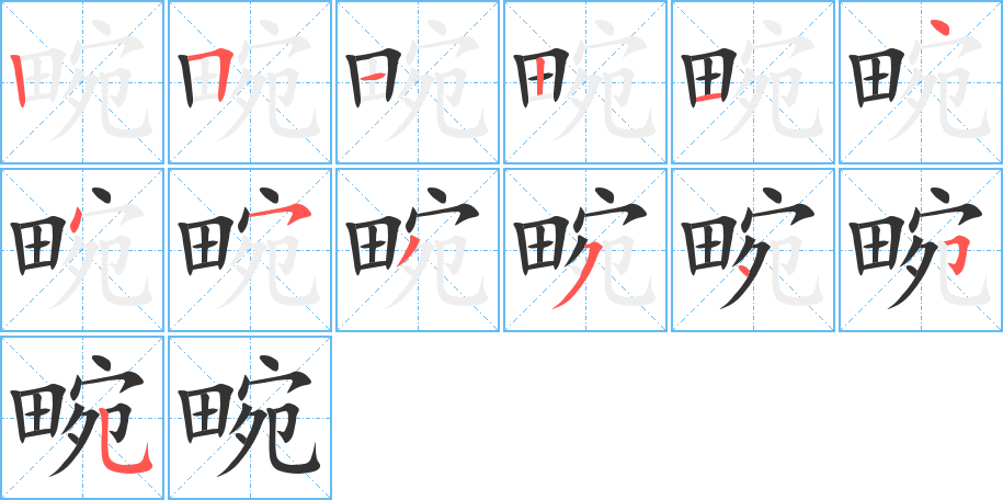 畹字的筆順?lè)植窖菔?></p>
<h2>畹的釋義：</h2>
畹<br />wǎn<br />〔畹町（<br />古代稱(chēng)三十畝地為畹。dīng ）〕地名，在中國(guó)云南省西部邊境。<br />筆畫(huà)數(shù)：13；<br />部首：田；<br />筆順編號(hào)：2512144535455<br />
<p>上一個(gè)：<a href='bs13371.html'>畺的筆順</a></p>
<p>下一個(gè)：<a href='bs13369.html'>畸的筆順</a></p>
<h3>相關(guān)筆畫(huà)筆順</h3>
<p class=