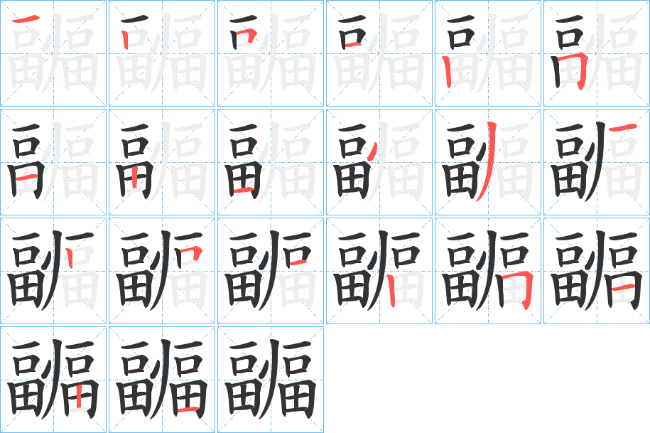 疈字的筆順?lè)植窖菔?></p>
<h2>疈的釋義：</h2>
疈<br />pì<br />古同“副”，剖，破開(kāi)：“疈瓜抓棗。”<br />筆畫(huà)數(shù)：20；<br />部首：田；<br />筆順編號(hào)：12512512143125125121<br />
<p>上一個(gè)：<a href='bs17917.html'>竇的筆順</a></p>
<p>下一個(gè)：<a href='bs17915.html'>竈的筆順</a></p>
<h3>相關(guān)筆畫(huà)筆順</h3>
<p class=