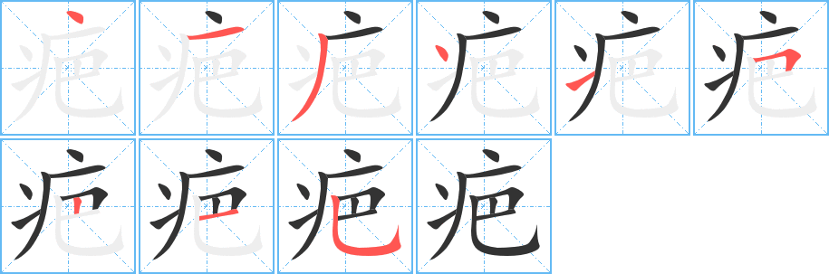 疤字的筆順?lè)植窖菔?></p>
<h2>疤的釋義：</h2>
疤<br />bā<br />傷口或瘡平復(fù)以后留下的痕跡：傷疤。瘡疤。疤痕。<br />器物上像疤的痕跡：壇子磕了一個(gè)疤。<br />筆畫(huà)數(shù)：9；<br />部首：疒；<br />筆順編號(hào)：413415215<br />
<p>上一個(gè)：<a href='bs4889.html'>瘋的筆順</a></p>
<p>下一個(gè)：<a href='bs4887.html'>瘡的筆順</a></p>
<h3>相關(guān)筆畫(huà)筆順</h3>
<p class=