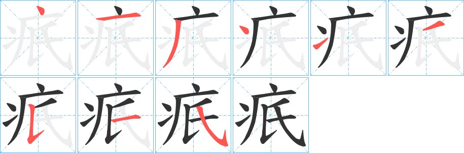 疧字的筆順?lè)植窖菔?></p>
<h2>疧的釋義：</h2>
疧<br />qí<br />?。骸盁o(wú)思百憂，祗自疧兮。”<br />筆畫(huà)數(shù)：9；<br />部首：疒；<br />筆順編號(hào)：413413515<br />
<p>上一個(gè)：<a href='bs4893.html'>疫的筆順</a></p>
<p>下一個(gè)：<a href='bs4891.html'>疬的筆順</a></p>
<h3>相關(guān)筆畫(huà)筆順</h3>
<p class=