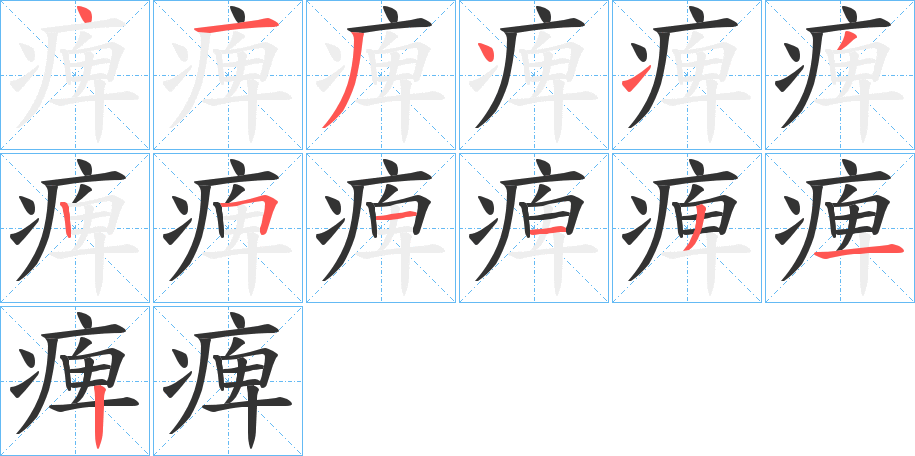 痺字的筆順?lè)植窖菔?></p>
<h2>痺的釋義：</h2>
痺<br />bì<br />同“痹”。<br />筆畫(huà)數(shù)：13；<br />部首：疒；<br />筆順編號(hào)：4134132511312<br />
<p>上一個(gè)：<a href='bs13296.html'>痸的筆順</a></p>
<p>下一個(gè)：<a href='bs13294.html'>痷的筆順</a></p>
<h3>相關(guān)筆畫(huà)筆順</h3>
<p class=