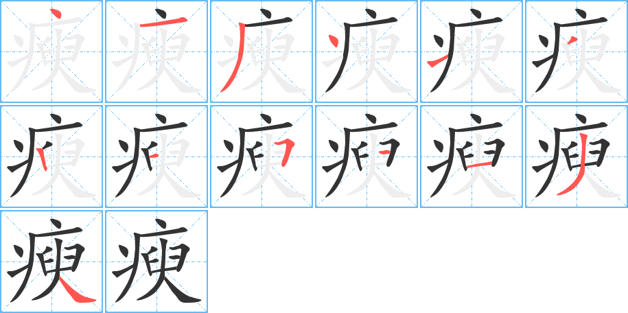 瘐字的筆順?lè)植窖菔?></p>
<h2>瘐的釋義：</h2>
瘐<br />yǔ<br />〔瘐死〕古代指囚犯因受刑、凍餓、生病而死在監(jiān)獄里，現(xiàn)在稱(chēng)“監(jiān)斃”。<br />筆畫(huà)數(shù)：13；<br />部首：疒；<br />筆順編號(hào)：4134132151134<br />
<p>上一個(gè)：<a href='bs13291.html'>瘃的筆順</a></p>
<p>下一個(gè)：<a href='bs13289.html'>瘀的筆順</a></p>
<h3>相關(guān)筆畫(huà)筆順</h3>
<p class=