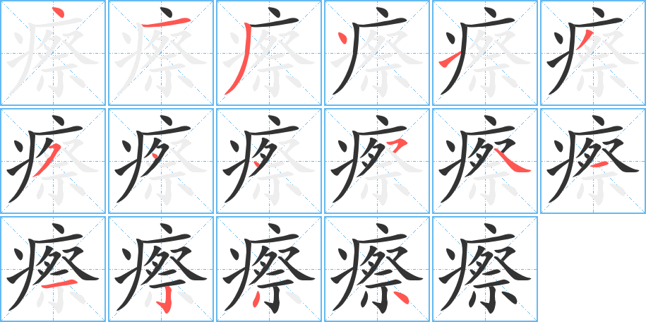 瘵字的筆順?lè)植窖菔?></p>
<h2>瘵的釋義：</h2>
瘵<br />zhài<br />病，多指癆病：癆瘵。病瘵。<br />筆畫數(shù)：16；<br />部首：疒；<br />筆順編號(hào)：4134135445411234<br />
<p>上一個(gè)：<a href='bs16064.html'>瘴的筆順</a></p>
<p>下一個(gè)：<a href='bs16062.html'>癭的筆順</a></p>
<h3>相關(guān)筆畫筆順</h3>
<p class=