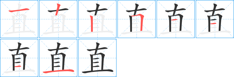 直字的筆順?lè)植窖菔?></p>
<h2>直的釋義：</h2>
<P>●直zhíㄓˊ<br />◎不彎曲：直線。直角。直徑。直立。直截了當(dāng)。直覺(jué)（jué）。直觀。<br />◎把彎曲的伸開(kāi)：直起腰來(lái)。<br />◎公正合理：是非曲直。理直氣壯。耿直。正直。<br />◎爽快，坦率：直爽。直率（shuài）。直諫。直誠(chéng)。直言不諱。<br />◎一個(gè)勁兒地，連續(xù)不斷：一直走。直哭。<br />◎豎，與“橫”相對(duì)：不要橫著寫(xiě)，要直著寫(xiě)。<br />◎漢字筆形之一，自上至下。<br />◎姓。<br />筆順編號(hào)：12251111<br />同義詞、反義詞<br />橫 曲 彎</P><br />
<p>上一個(gè)：<a href='bs2483.html'>盰的筆順</a></p>
<p>下一個(gè)：<a href='bs2481.html'>盱的筆順</a></p>
<h3>相關(guān)筆畫(huà)筆順</h3>
<p class=