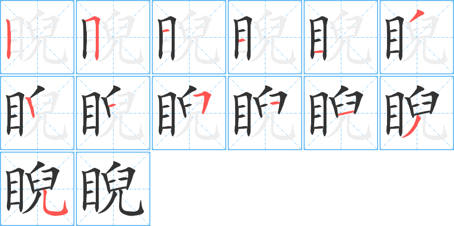 睨字的筆順?lè)植窖菔?></p>
<h2>睨的釋義：</h2>
睨<br />nì<br />斜著眼睛看：睨視。睥睨。<br />偏斜：“日方中方睨”。<br />筆畫(huà)數(shù)：13；<br />部首：目；<br />筆順編號(hào)：2511132151135<br />
<p>上一個(gè)：<a href='bs13257.html'>睒的筆順</a></p>
<p>下一個(gè)：<a href='bs13255.html'>睦的筆順</a></p>
<h3>相關(guān)筆畫(huà)筆順</h3>
<p class=