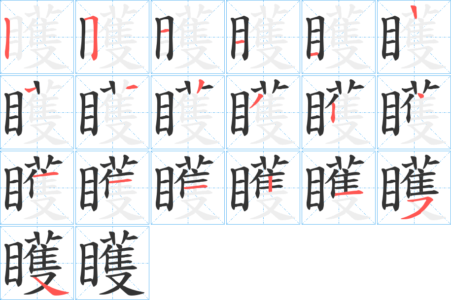 矆字的筆順?lè)植窖菔?></p>
<h2>矆的釋義：</h2>
矆<br />huò<br />〔矆睒（<br />驚視。sh僴 ）〕閃爍，如“矆矆無(wú)度。”<br />矆<br />yuè<br />遠(yuǎn)視。<br />筆畫數(shù)：18；<br />部首：目；<br />筆順編號(hào)：251111223241112154<br />
<p>上一個(gè)：<a href='bs18492.html'>矀的筆順</a></p>
<p>下一個(gè)：<a href='bs18490.html'>瞺的筆順</a></p>
<h3>相關(guān)筆畫筆順</h3>
<p class=