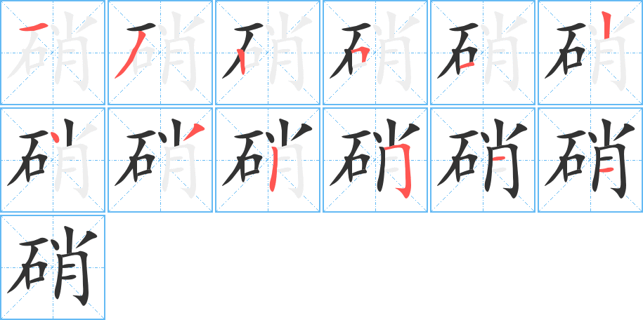 硝字的筆順?lè)植窖菔?></p>
<h2>硝的釋義：</h2>
硝<br />xiāo<br />一些礦物鹽的泛稱：硝石。芒硝。<br />用樸硝或芒硝加黃米面等處理毛皮，使皮板兒柔軟：硝皮子。<br />筆畫(huà)數(shù)：12；<br />部首：石；<br />筆順編號(hào)：132512432511<br />
<p>上一個(gè)：<a href='bs10068.html'>硬的筆順</a></p>
<p>下一個(gè)：<a href='bs10066.html'>硪的筆順</a></p>
<h3>相關(guān)筆畫(huà)筆順</h3>
<p class=