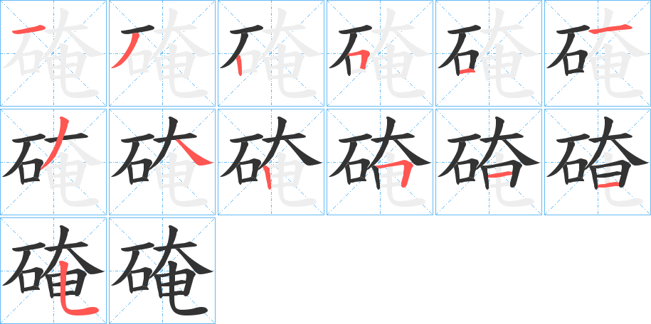 硽字的筆順?lè)植窖菔?></p>
<h2>硽的釋義：</h2>
硽<br />yān<br />石名。<br />硽<br />yǎn<br />山巖。<br />山崖兩相合。<br />筆畫數(shù)：13；<br />部首：石；<br />筆順編號(hào)：1325113425115<br />
<p>上一個(gè)：<a href='bs13355.html'>碒的筆順</a></p>
<p>下一個(gè)：<a href='bs13353.html'>碢的筆順</a></p>
<h3>相關(guān)筆畫筆順</h3>
<p class=