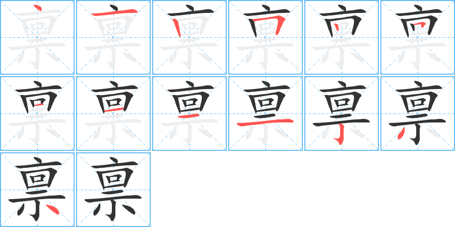 稟字的筆順?lè)植窖菔?></p>
<h2>稟的釋義：</h2>
稟<br />bǐng<br />承受，生成的：稟性。稟賦。<br />指下對(duì)上報(bào)告：稟報(bào)。稟復(fù)。回稟。<br />筆畫(huà)數(shù)：13；<br />部首：示；<br />筆順編號(hào)：4125251111234<br />
<p>上一個(gè)：<a href='bs13360.html'>禁的筆順</a></p>
<p>下一個(gè)：<a href='bs13358.html'>矮的筆順</a></p>
<h3>相關(guān)筆畫(huà)筆順</h3>
<p class=