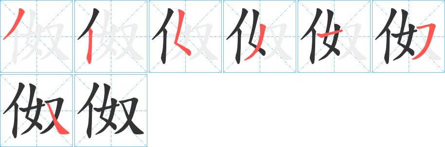 伮字的筆順?lè)植窖菔?></p>
<h2>伮的釋義：</h2>
伮<br />nú<br />能力不大。不材。<br />伮<br />nǔ<br />古同“努”。<br />筆畫數(shù)：7；<br />部首：亻；<br />筆順編號(hào)：3253154<br />
<p>上一個(gè)：<a href='bs2744.html'>伹的筆順</a></p>
<p>下一個(gè)：<a href='bs2742.html'>伱的筆順</a></p>
<h3>相關(guān)筆畫筆順</h3>
<p class=