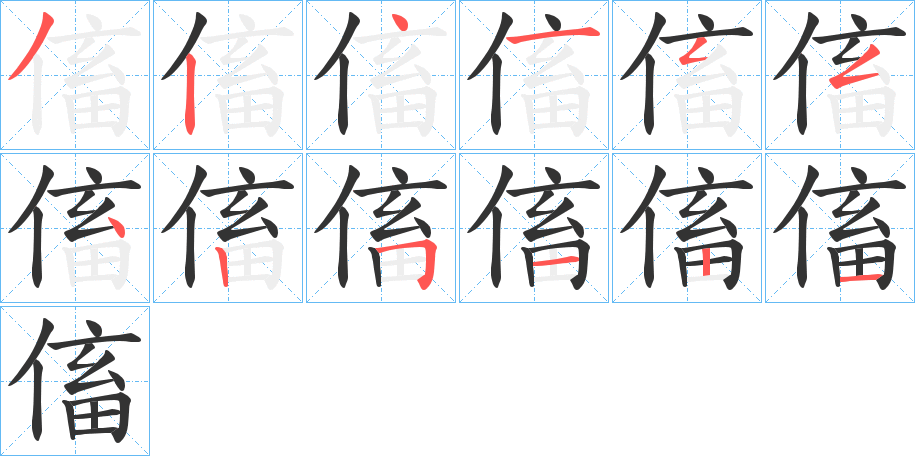 傗字的筆順?lè)植窖菔?></p>
<h2>傗的釋義：</h2>
傗<br />chù<br />古同“滀”，面色滋潤(rùn)。<br />筆畫數(shù)：12；<br />部首：亻；<br />筆順編號(hào)：324155425121<br />
<p>上一個(gè)：<a href='bs8735.html'>偨的筆順</a></p>
<p>下一個(gè)：<a href='bs8733.html'>傡的筆順</a></p>
<h3>相關(guān)筆畫筆順</h3>
<p class=