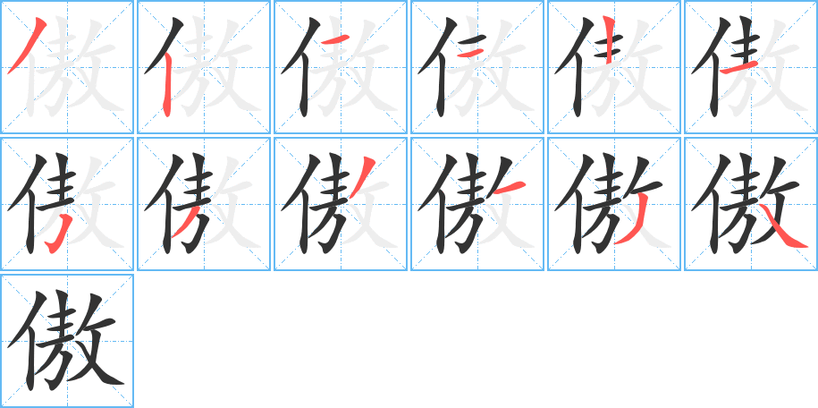 傲字的筆順?lè)植窖菔?></p>
<h2>傲的釋義：</h2>
傲<br />ào<br />自高自大：驕傲。傲岸（形容性格高傲）。傲骨。傲慢（輕視別人，對(duì)人沒(méi)有禮貌）。傲視。高傲。孤傲。<br />藐視，不屈：傲然。傲霜斗雪。<br />筆畫(huà)數(shù)：12；<br />部首：亻；<br />筆順編號(hào)：321121533134<br />
<p>上一個(gè)：<a href='bs8713.html'>傍的筆順</a></p>
<p>下一個(gè)：<a href='bs8711.html'>傘的筆順</a></p>
<h3>相關(guān)筆畫(huà)筆順</h3>
<p class=