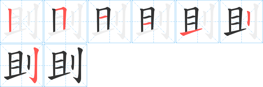 刞字的筆順?lè)植窖菔?></p>
<h2>刞的釋義：</h2>
刞<br />qù<br />古同“耝”，耕土，土翻起來(lái)。<br />筆畫(huà)數(shù)：7；<br />部首：刂；<br />筆順編號(hào)：2511122<br />
<p>上一個(gè)：<a href='bs2637.html'>刣的筆順</a></p>
<p>下一個(gè)：<a href='bs2635.html'>刡的筆順</a></p>
<h3>相關(guān)筆畫(huà)筆順</h3>
<p class=