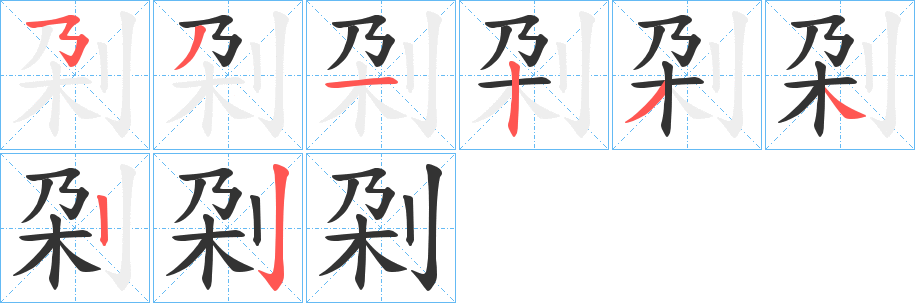 刴字的筆順?lè)植窖菔?></p>
<h2>刴的釋義：</h2>
刴<br />duò<br />同“剁”。<br />筆畫(huà)數(shù)：8；<br />部首：刂；<br />筆順編號(hào)：53123422<br />
<p>上一個(gè)：<a href='bs1340.html'>刵的筆順</a></p>
<p>下一個(gè)：<a href='bs1338.html'>制的筆順</a></p>
<h3>相關(guān)筆畫(huà)筆順</h3>
<p class=