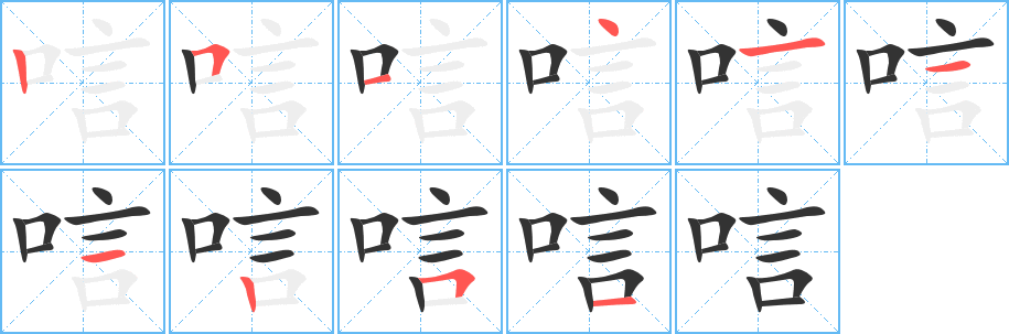 唁字的筆順?lè)植窖菔?></p>
<h2>唁的釋義：</h2>
唁<br />yàn<br />吊喪，對(duì)遭遇喪事表示慰問(wèn)：唁電（吊喪的電報(bào)）。吊唁。慰唁。<br />筆畫(huà)數(shù)：10；<br />部首：口；<br />筆順編號(hào)：2514111251<br />
<p>上一個(gè)：<a href='bs7346.html'>唣的筆順</a></p>
<p>下一個(gè)：<a href='bs7344.html'>哮的筆順</a></p>
<h3>相關(guān)筆畫(huà)筆順</h3>
<p class=