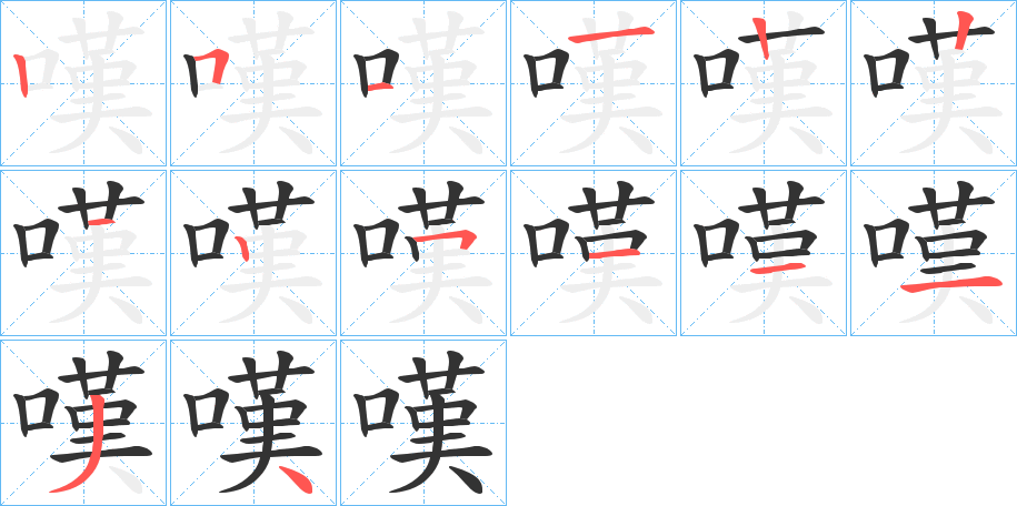 嘆字的筆順?lè)植窖菔?></p>
<h2>嘆的釋義：</h2>
嘆<br />tàn<br />見(jiàn)“嘆”。<br />筆畫(huà)數(shù)：14；<br />部首：口；<br />筆順編號(hào)：25112212511134<br />
<p>上一個(gè)：<a href='bs10861.html'>嘜的筆順</a></p>
<p>下一個(gè)：<a href='bs10859.html'>嘗的筆順</a></p>
<h3>相關(guān)筆畫(huà)筆順</h3>
<p class=