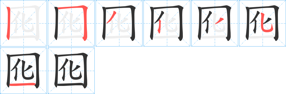 囮字的筆順?lè)植窖菔?></p>
<h2>囮的釋義：</h2>
囮<br />é<br />用來(lái)誘捕同類鳥(niǎo)的鳥(niǎo)，稱“囮子”。<br />媒介。<br />化，化生。<br />筆畫(huà)數(shù)：7；<br />部首：囗；<br />筆順編號(hào)：2532351<br />
<p>上一個(gè)：<a href='bs3286.html'>囫的筆順</a></p>
<p>下一個(gè)：<a href='bs3284.html'>囤的筆順</a></p>
<h3>相關(guān)筆畫(huà)筆順</h3>
<p class=