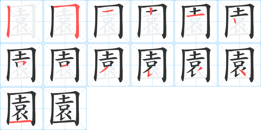 園字的筆順?lè)植窖菔?></p>
<h2>園的釋義：</h2>
園<br />yuán<br />見(jiàn)“園”。<br />筆畫數(shù)：13；<br />部首：囗；<br />筆順編號(hào)：2512125132541<br />
<p>上一個(gè)：<a href='bs12784.html'>圓的筆順</a></p>
<p>下一個(gè)：<a href='bs12782.html'>塎的筆順</a></p>
<h3>相關(guān)筆畫筆順</h3>
<p class=