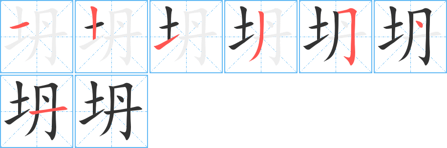 坍字的筆順?lè)植窖菔?></p>
<h2>坍的釋義：</h2>
坍<br />tān<br />崖岸或建筑物或堆起的東西倒塌，從基部崩壞：坍塌。坍方。坍臺(tái)（ａ．丟臉；ｂ．不能維持事業(yè)或局面，導(dǎo)致垮臺(tái)）。<br />筆畫數(shù)：7；<br />部首：土；<br />筆順編號(hào)：1213541<br />
<p>上一個(gè)：<a href='bs3261.html'>壇的筆順</a></p>
<p>下一個(gè)：<a href='bs3259.html'>圻的筆順</a></p>
<h3>相關(guān)筆畫筆順</h3>
<p class=