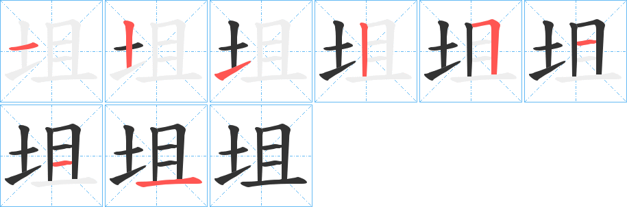 坥字的筆順?lè)植窖菔?></p>
<h2>坥的釋義：</h2>
坥<br />qū<br />蚯蚓的糞便。<br />筆畫(huà)數(shù)：8；<br />部首：土；<br />筆順編號(hào)：12125111<br />
<p>上一個(gè)：<a href='bs2060.html'>坽的筆順</a></p>
<p>下一個(gè)：<a href='bs2058.html'>垀的筆順</a></p>
<h3>相關(guān)筆畫(huà)筆順</h3>
<p class=