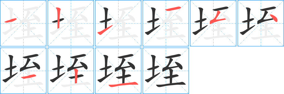 垤字的筆順?lè)植窖菔?></p>
<h2>垤的釋義：</h2>
垤<br />dié<br />螞蟻?zhàn)龈C時(shí)堆在洞口的土：蟻垤。<br />小土丘：丘垤。<br />筆畫(huà)數(shù)：9；<br />部首：土；<br />筆順編號(hào)：121154121<br />
<p>上一個(gè)：<a href='bs4317.html'>垌的筆順</a></p>
<p>下一個(gè)：<a href='bs4315.html'>墊的筆順</a></p>
<h3>相關(guān)筆畫(huà)筆順</h3>
<p class=