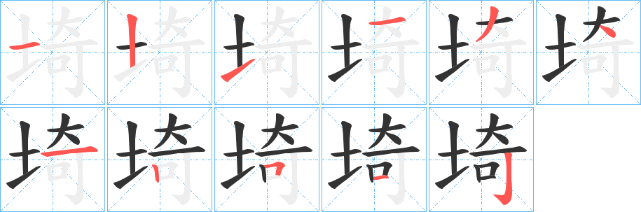 埼字的筆順?lè)植窖菔?></p>
<h2>埼的釋義：</h2>
埼<br />qí<br />彎曲的岸。<br />筆畫數(shù)：11；<br />部首：土；<br />筆順編號(hào)：12113412512<br />
<p>上一個(gè)：<a href='bs5982.html'>堝的筆順</a></p>
<p>下一個(gè)：<a href='bs5980.html'>堅(jiān)的筆順</a></p>
<h3>相關(guān)筆畫筆順</h3>
<p class=