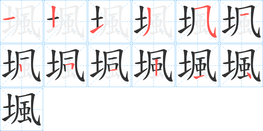 堸字的筆順?lè)植窖菔?></p>
<h2>堸的釋義：</h2>
堸<br />féng<br />蟲(chóng)巢。<br />筆畫(huà)數(shù)：12；<br />部首：土；<br />筆順編號(hào)：121353251214<br />
<p>上一個(gè)：<a href='bs9427.html'>堼的筆順</a></p>
<p>下一個(gè)：<a href='bs9425.html'>堮的筆順</a></p>
<h3>相關(guān)筆畫(huà)筆順</h3>
<p class=