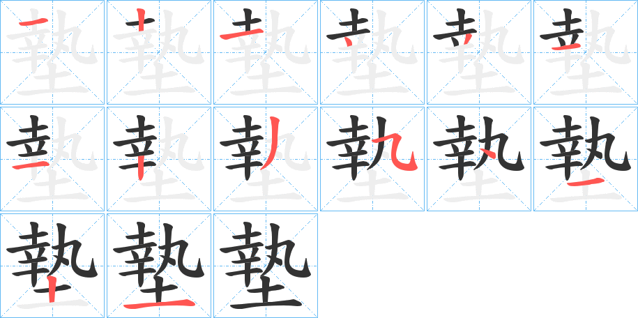 墊字的筆順?lè)植窖菔?></p>
<h2>墊的釋義：</h2>
墊<br />diàn<br />見(jiàn)“墊”。<br />筆畫(huà)數(shù)：14；<br />部首：土；<br />筆順編號(hào)：12143112354121<br />
<p>上一個(gè)：<a href='bs11135.html'>塲的筆順</a></p>
<p>下一個(gè)：<a href='bs11133.html'>塼的筆順</a></p>
<h3>相關(guān)筆畫(huà)筆順</h3>
<p class=