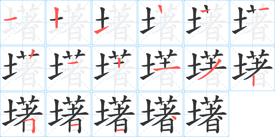 墸字的筆順?lè)植窖菔?></p>
<h2>墸的釋義：</h2>
墸<br />義未詳。<br />筆畫(huà)數(shù)：14；<br />部首：土；<br />筆順編號(hào)：12112212132511<br />
<p>上一個(gè)：<a href='bs11159.html'>圙的筆順</a></p>
<p>下一個(gè)：<a href='bs11157.html'>墌的筆順</a></p>
<h3>相關(guān)筆畫(huà)筆順</h3>
<p class=