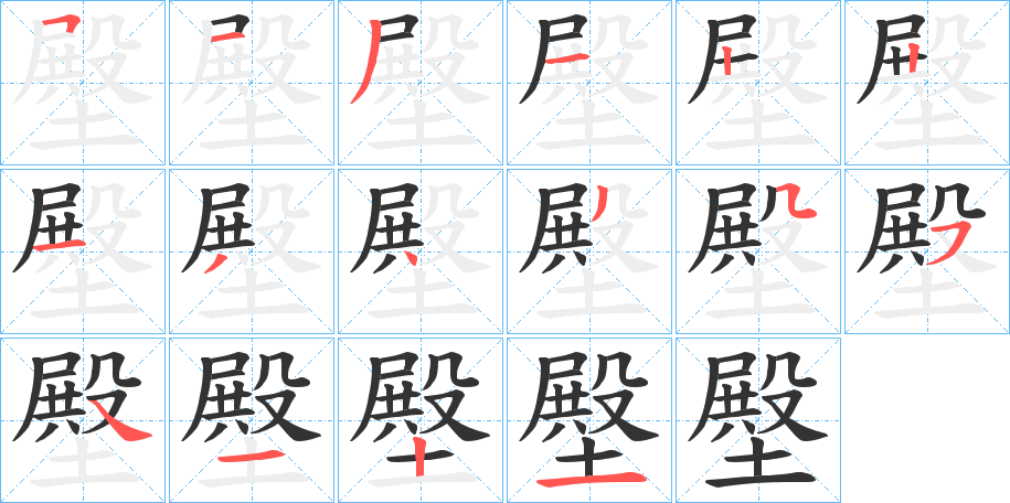 壂字的筆順?lè)植窖菔?></p>
<h2>壂的釋義：</h2>
壂<br />diàn<br />古同“殿”。<br />筆畫數(shù)：16；<br />部首：土；<br />筆順編號(hào)：5131221343554121<br />
<p>上一個(gè)：<a href='bs15724.html'>壃的筆順</a></p>
<p>下一個(gè)：<a href='bs15722.html'>墽的筆順</a></p>
<h3>相關(guān)筆畫筆順</h3>
<p class=