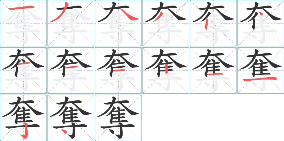 奪字的筆順?lè)植窖菔?></p>
<h2>奪的釋義：</h2>
奪<br />duó<br />見“奪”。<br />筆畫數(shù)：14；<br />部首：大；<br />筆順編號(hào)：13432411121124<br />
<p>上一個(gè)：<a href='bs10808.html'>奬的筆順</a></p>
<p>下一個(gè)：<a href='bs10806.html'>奩的筆順</a></p>
<h3>相關(guān)筆畫筆順</h3>
<p class=