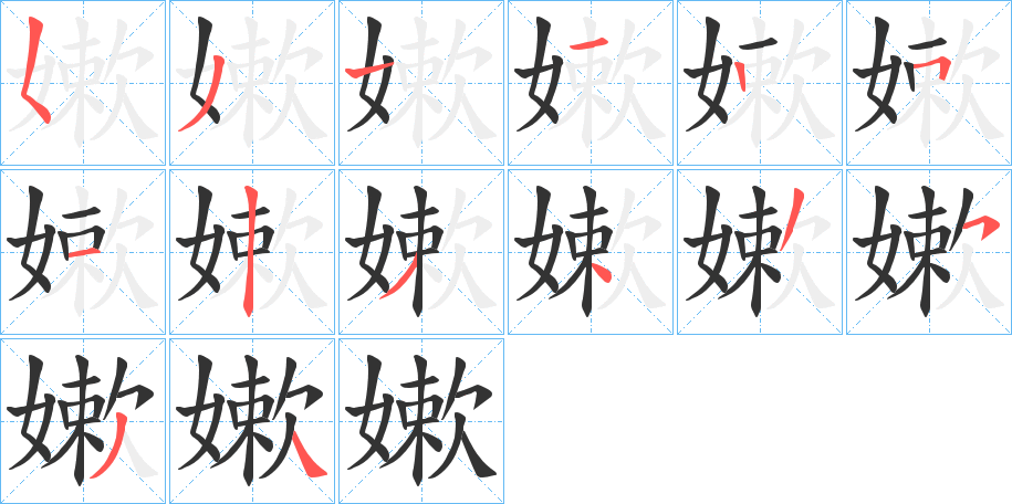 嫰字的筆順?lè)植窖菔?></p>
<h2>嫰的釋義：</h2>
嫰<br />nèn<br />古同“嫩”。<br />筆畫(huà)數(shù)：14；<br />部首：女；<br />筆順編號(hào)：53112512343534<br />
<p>上一個(gè)：<a href='bs10911.html'>嫗的筆順</a></p>
<p>下一個(gè)：<a href='bs10909.html'>嫜的筆順</a></p>
<h3>相關(guān)筆畫(huà)筆順</h3>
<p class=