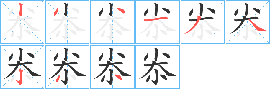 尜字的筆順?lè)植窖菔?></p>
<h2>尜的釋義：</h2>
尜<br />gá<br />〔尜尜〕a.一種兒童玩具，兩頭尖中間大。亦稱(chēng)“尜兒”；b.像尜尜的，如“尜尜棗”、“尜尜湯”（用玉米面等做的食品）（后一個(gè)“尜”均讀輕聲）。<br />筆畫(huà)數(shù)：9；<br />部首：小；<br />筆順編號(hào)：234134234<br />
<p>上一個(gè)：<a href='bs4363.html'>尛的筆順</a></p>
<p>下一個(gè)：<a href='bs4361.html'>嘗的筆順</a></p>
<h3>相關(guān)筆畫(huà)筆順</h3>
<p class=