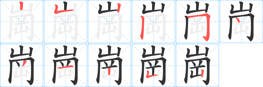 崗字的筆順?lè)植窖菔?></p>
<h2>崗的釋義：</h2>
崗<br />gǎng<br />崗<br />gāng<br />均見(jiàn)“崗”。<br />筆畫(huà)數(shù)：11；<br />部首：山；<br />筆順編號(hào)：25225431252<br />
<p>上一個(gè)：<a href='bs5687.html'>崑的筆順</a></p>
<p>下一個(gè)：<a href='bs5685.html'>崍的筆順</a></p>
<h3>相關(guān)筆畫(huà)筆順</h3>
<p class=