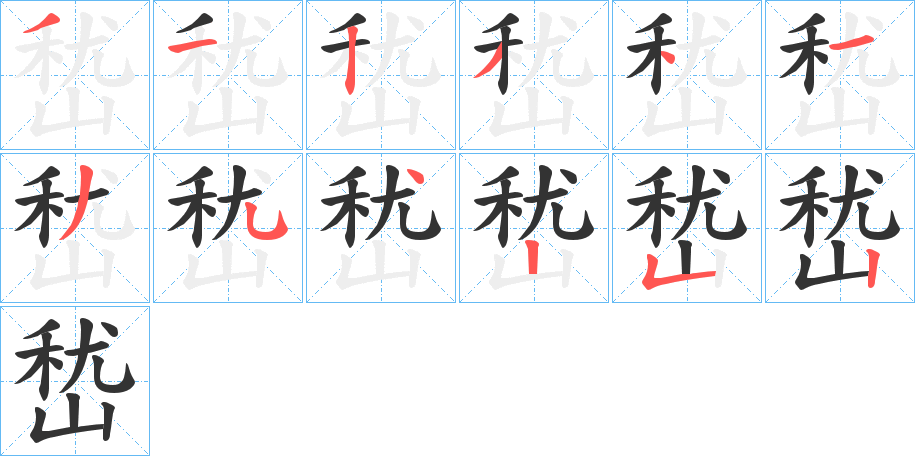 嵆字的筆順?lè)植窖菔?></p>
<h2>嵆的釋義：</h2>
嵆<br />jī<br />古同“嵇”。<br />筆畫數(shù)：12；<br />部首：山；<br />筆順編號(hào)：312341354252<br />
<p>上一個(gè)：<a href='bs9149.html'>嵑的筆順</a></p>
<p>下一個(gè)：<a href='bs9147.html'>崲的筆順</a></p>
<h3>相關(guān)筆畫筆順</h3>
<p class=