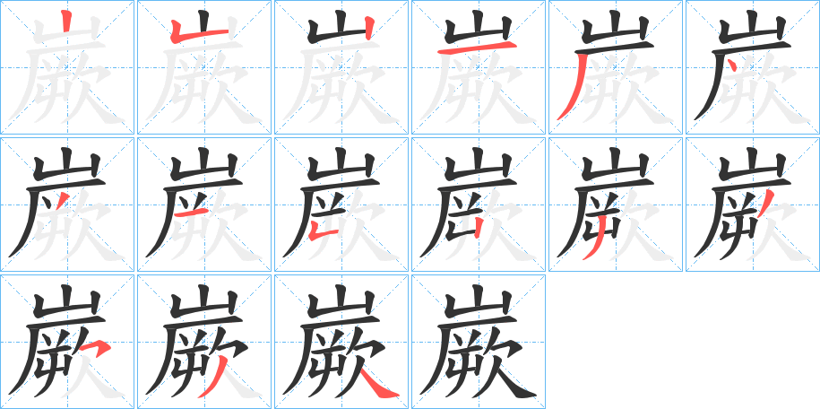 嶡字的筆順?lè)植窖菔?></p>
<h2>嶡的釋義：</h2>
嶡<br />jué<br />中國(guó)夏代祭祀時(shí)盛犧牲的器具：“俎，有虞氏以梡，夏后氏以嶡。”<br />嶡<br />guì<br />崛起：“浩然之氣，嶡乎與天地一。”<br />筆畫(huà)數(shù)：15；<br />部首：山；<br />筆順編號(hào)：252134315233534<br />
<p>上一個(gè)：<a href='bs14197.html'>嶯的筆順</a></p>
<p>下一個(gè)：<a href='bs14195.html'>嶗的筆順</a></p>
<h3>相關(guān)筆畫(huà)筆順</h3>
<p class=